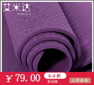 艾米達-無味tpe瑜伽墊加厚！加寬！加