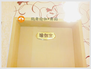 鄭州鶴舞瑜伽?舞蹈教練培訓(xùn)學(xué)院
