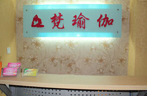 鄭州梵瑜伽專(zhuān)業(yè)培訓(xùn)機(jī)構(gòu)