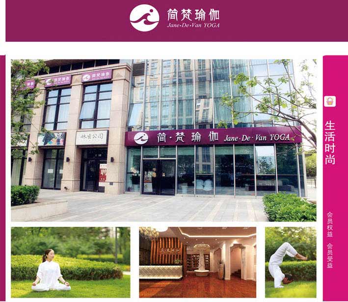 北京簡(jiǎn)梵瑜伽會(huì)館