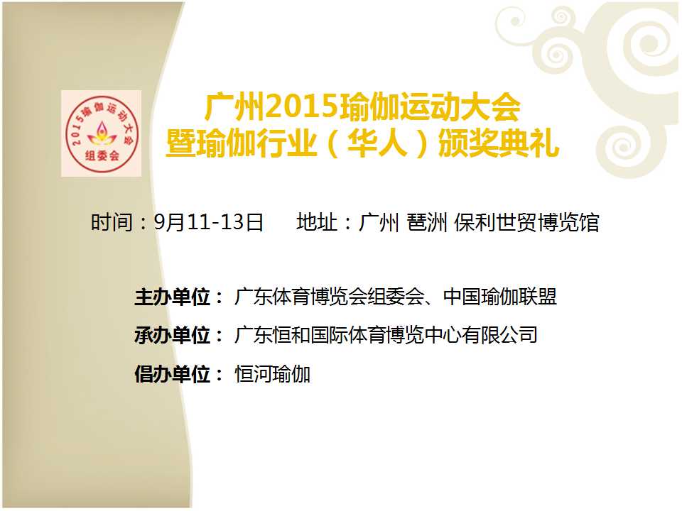 2015瑜伽運(yùn)動大會