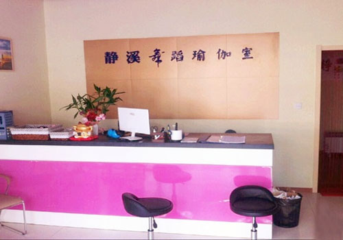 南京靜溪舞蹈瑜伽會(huì)館
