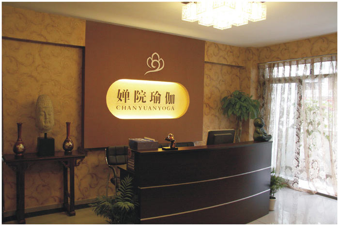 成都嬋院瑜伽會(huì)館