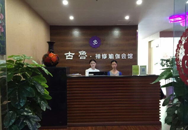 成都古魯禪修瑜伽會(huì)館