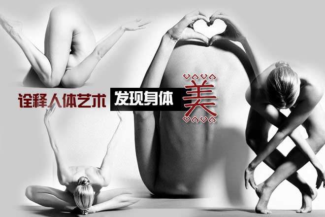 美女裸體瑜伽網(wǎng)絡(luò)走紅，只為認(rèn)識(shí)