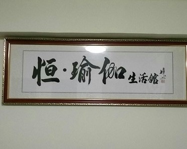 深圳恒·瑜伽生活館