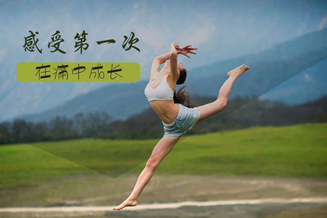 還記得第一次練瑜伽的感覺嗎？