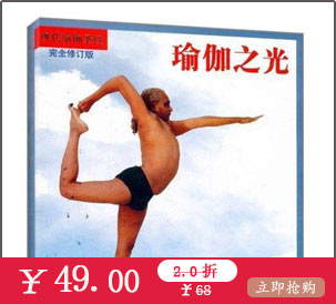 強(qiáng)烈推薦的一些瑜伽書籍