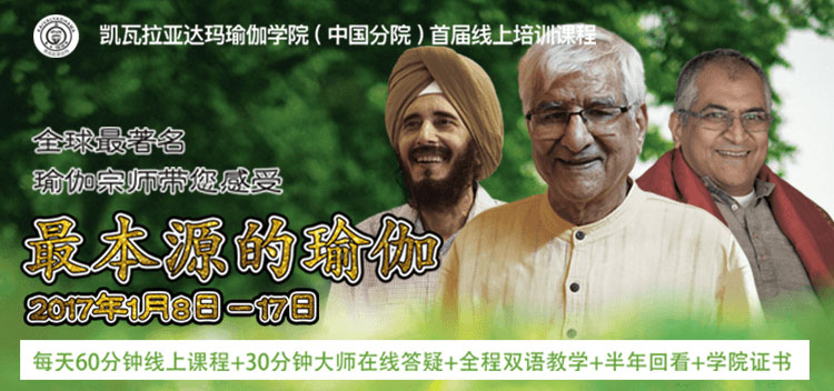首屆凱瓦拉亞達(dá)瑪學(xué)