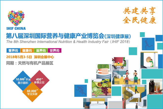 構(gòu)建大健康產(chǎn)業(yè)的格局：2018深圳國(guó)際