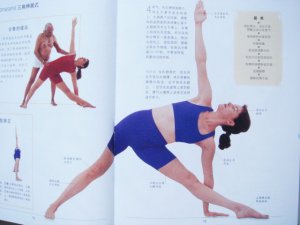 瑜伽初級(jí)動(dòng)作：三角側(cè)伸展式