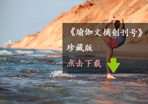 瑜伽教程,瑜伽圖片,瑜伽常識,瑜伽體式