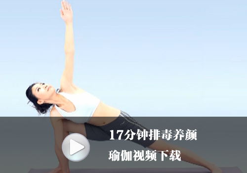 瑜伽教程,瑜伽圖片,瑜伽常識,瑜伽體式
