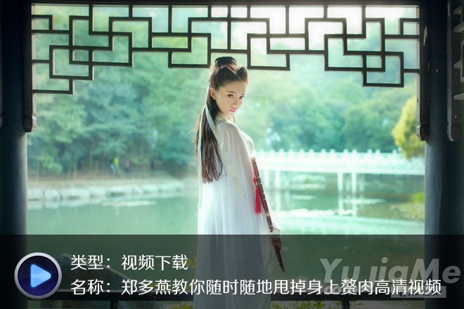 鄭多燕教你隨時(shí)隨地甩掉身上贅肉高清視頻