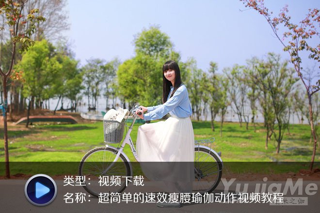 超簡單的速效瘦腰瑜伽動(dòng)作視頻教程