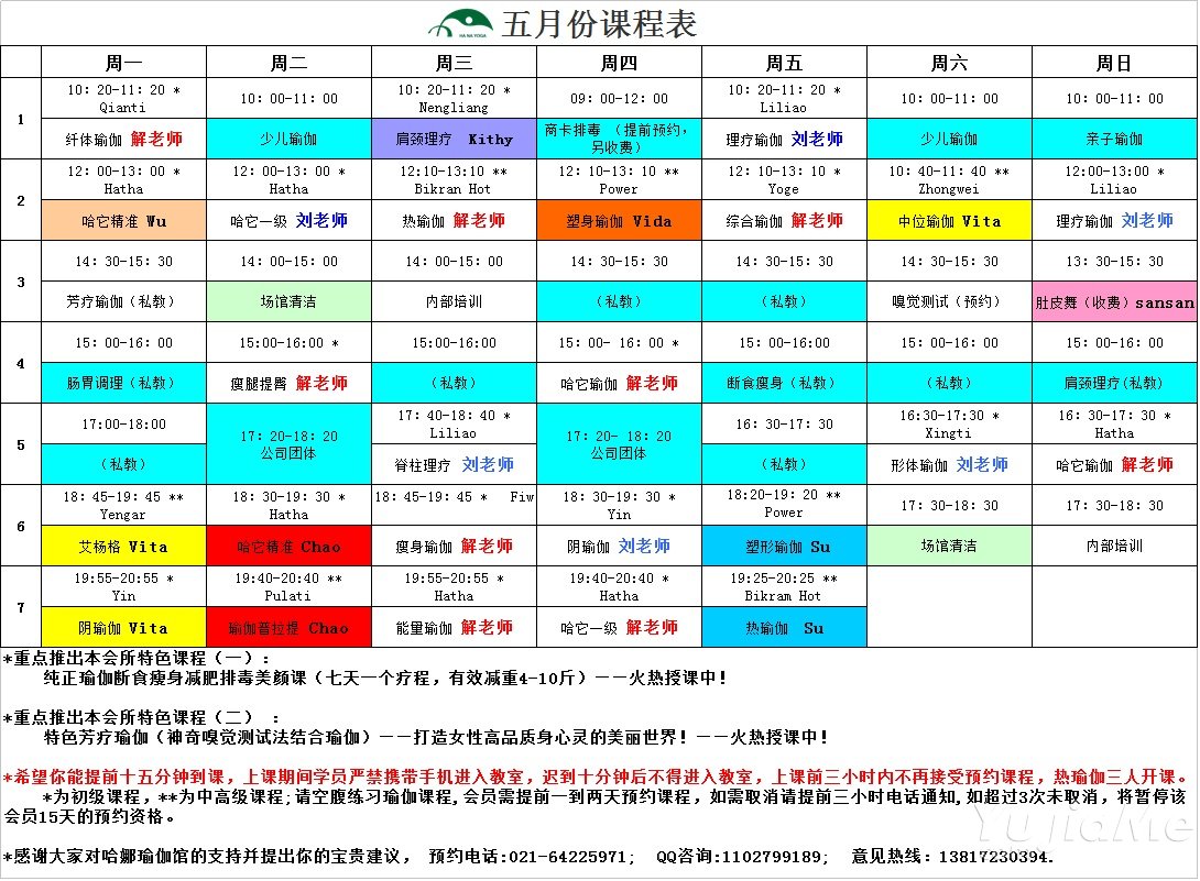 上海哈娜瑜伽課程表