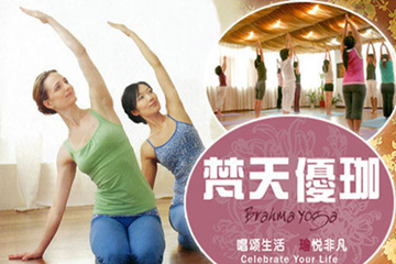 廣州梵天優(yōu)珈瑜伽會(huì)館