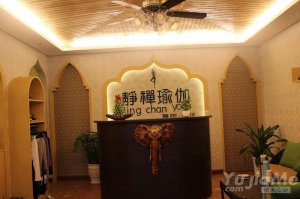 武漢靜禪瑜伽會館