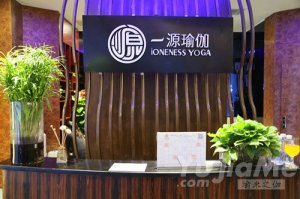北京一源瑜伽會館