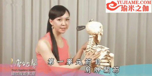 唐幼馨瑜伽課堂之肩胛關(guān)節(jié)