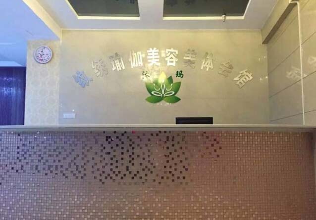 成都可怡瑜伽會(huì)所