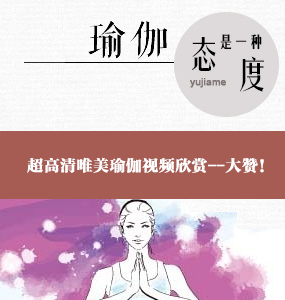 Kino -超高清唯美瑜伽視頻欣賞--大贊！