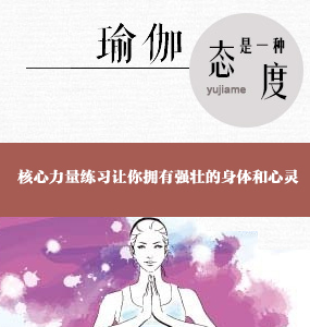 超高清唯美系列-初級阿斯湯加核心力量練習讓你擁有強壯的身體和心靈